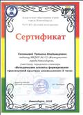 Сертификат, Автогородок, 2019